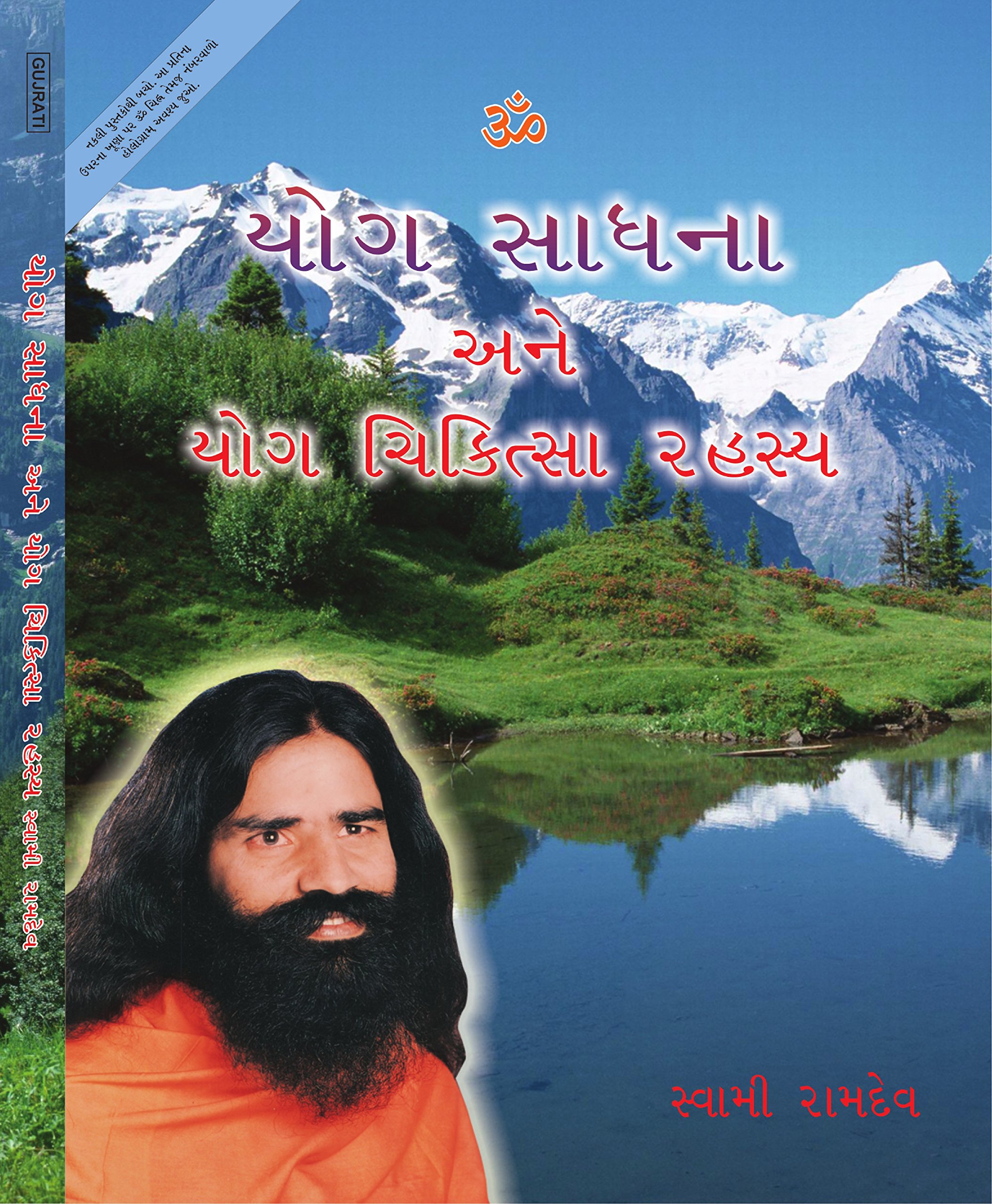Buy Yog Sadhna Yog Chikitsa Rahasya Book Online At Low Prices In India Yog Sadhna Yog Chikitsa Rahasya Reviews Ratings Amazon In Buy Yog Sadhna Yog Chikitsa Rahasya Book Online At Low Prices In India Yog Sadhna Yog Chikitsa Rahasya Reviews Ratings Amazon In