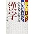 読めますか?書けますか?小学校で習った漢字