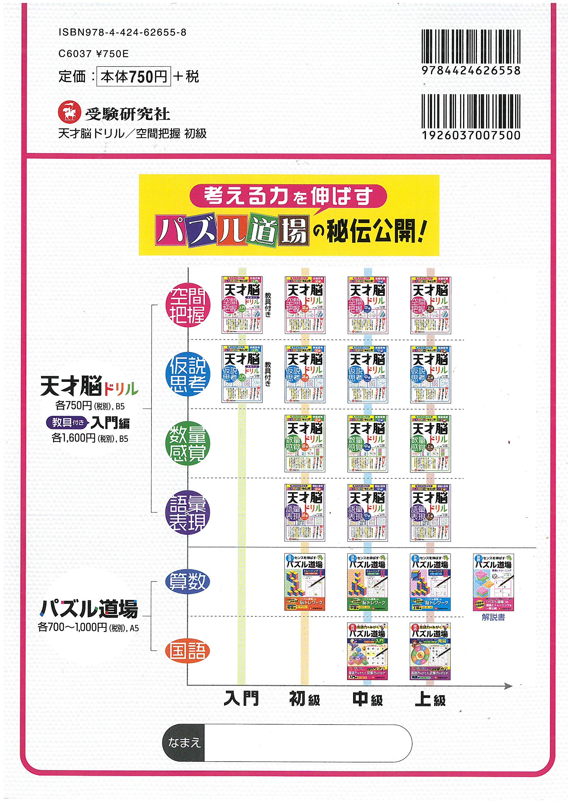 天才脳ドリル 空間把握 初級 5才 小学低学年向け 思考力トレーニング 受験研究社 受験研究社 山下善徳 橋本龍吾 本 通販 Amazon