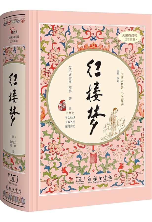 Amazon.com: 红楼梦脂评汇校本(上中下): 9787302560371: 曹雪芹、脂砚