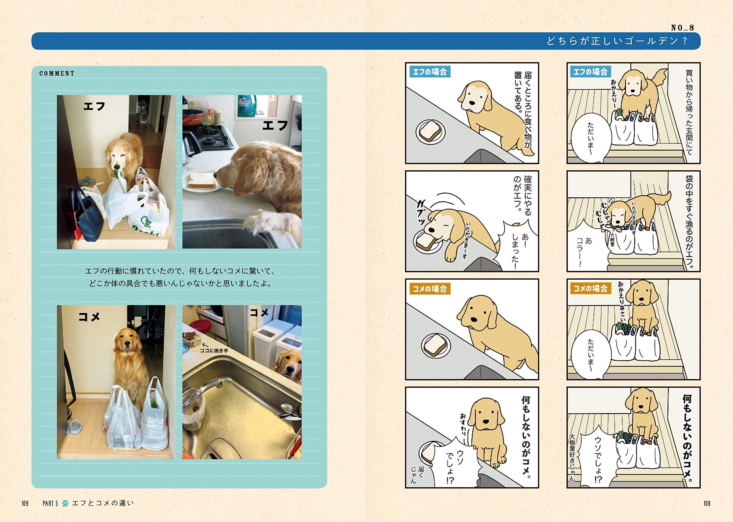エフ漫画 ゴールデンレトリバーのエフとコメとのもっと楽しい暮らし Efrinman 本 通販 Amazon