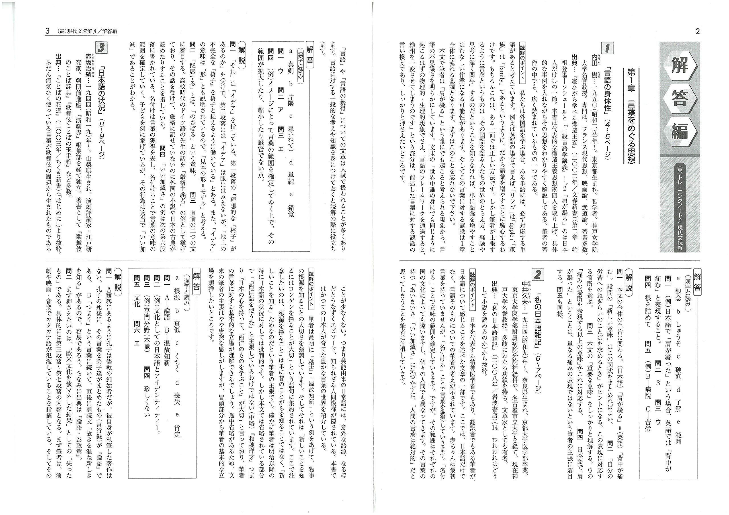 高校 トレーニングノートb 現代文読解 実力をしっかり伸ばす 受験研究社 受験研究社 本 通販 Amazon