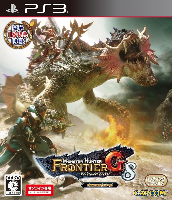Amazon モンスターハンター フロンティアg8 プレミアムパッケージ