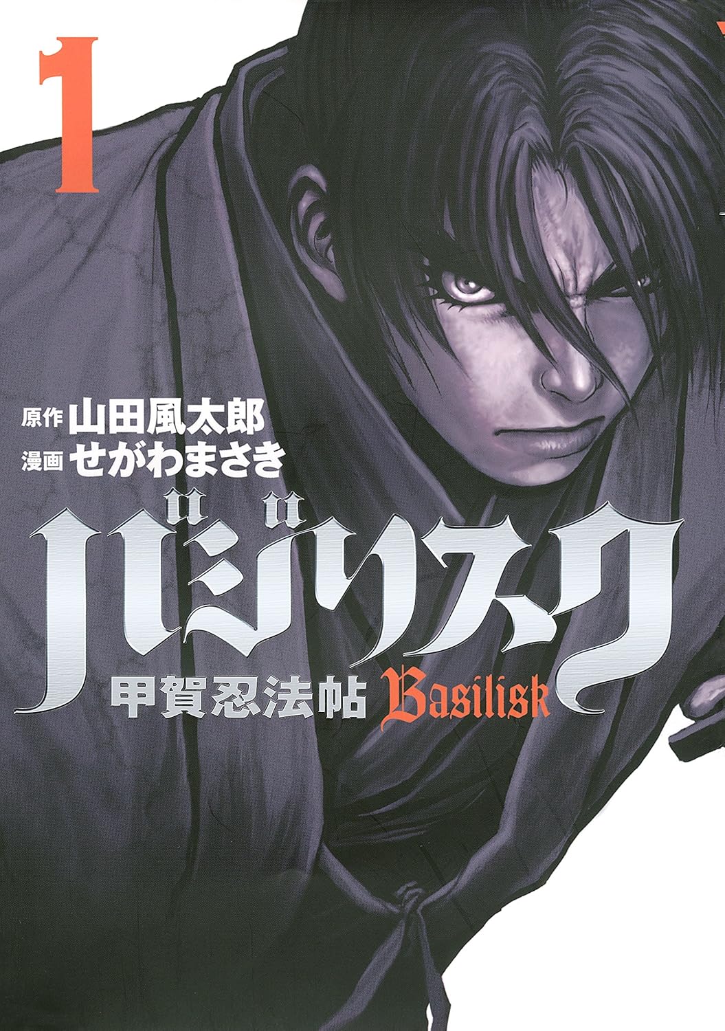 Amazon Com バジリスク 甲賀忍法帖 1 ヤングマガジンコミックス Japanese Edition Ebook 山田風太郎 せがわまさき Kindle Store Amazon Com バジリスク 甲賀忍法帖 1 ヤングマガジンコミックス Japanese Edition Ebook 山田風太郎 せがわまさき Kindle Store
