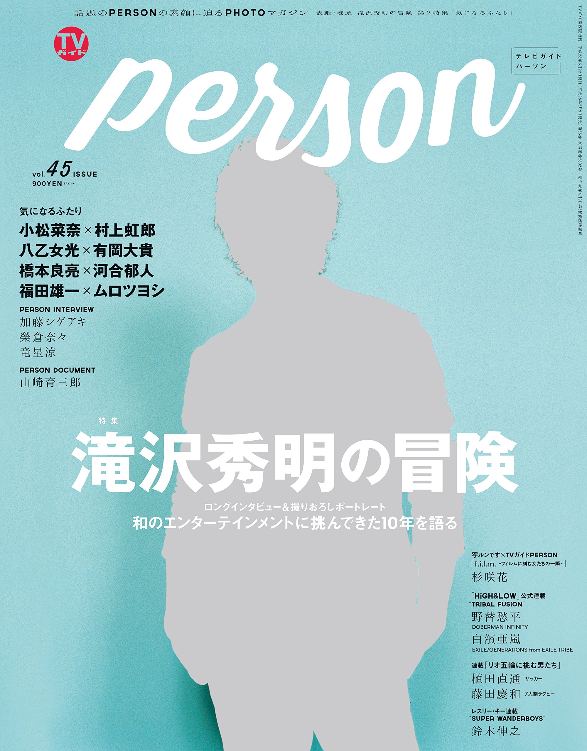 Tvガイド Person Vol 45 本 通販 Amazon Tvガイド Person Vol 45 本 通販 Amazon