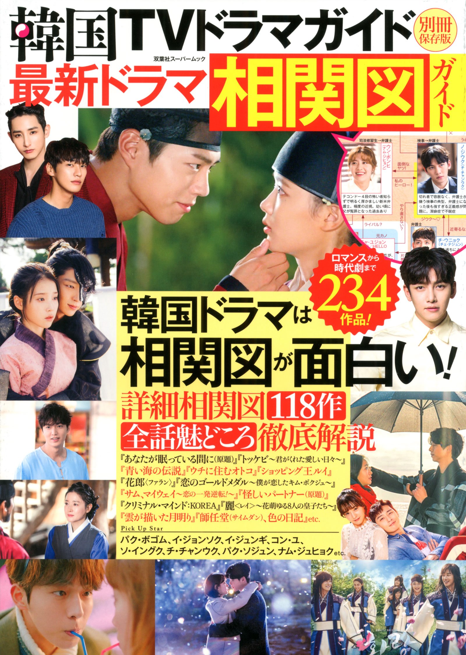 韓国tvドラマガイド別冊 保存版最新ドラマ相関図ガイド 双葉社スーパームック 双葉社 本 通販 Amazon