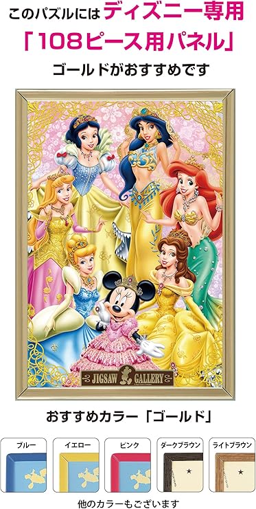 Amazon 108ピース ジグソーパズル ゴールドプリンセス 18 2x25 7cm ジグソーパズル おもちゃ