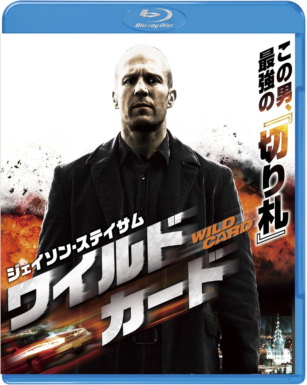 Amazon ワイルドカード ブルーレイ Dvdセット 初回限定生産 2枚組 Blu Ray 映画 Amazon ワイルドカード ブルーレイ Dvdセット 初回限定生産 2枚組 Blu Ray 映画