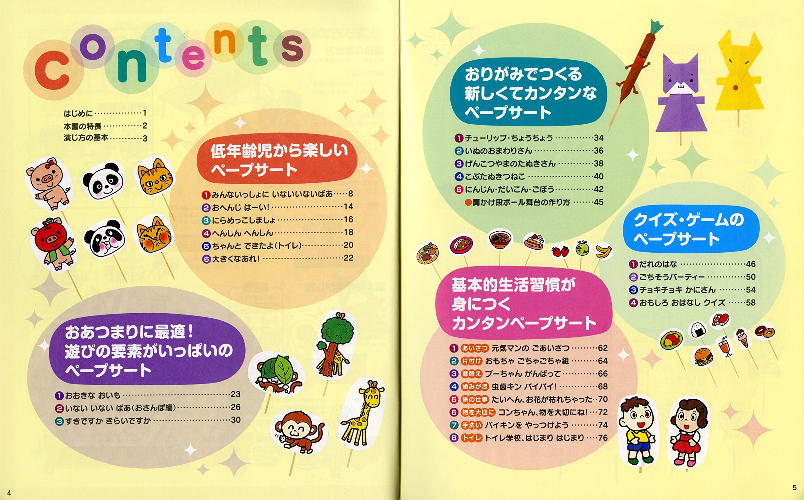 ペープサート大百科 たっぷりよくばり35作品 ひかりのくに保育ブックス 阿部 恵 本 通販 Amazon