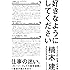 好きなようにしてください―――たった一つの「仕事」の原則