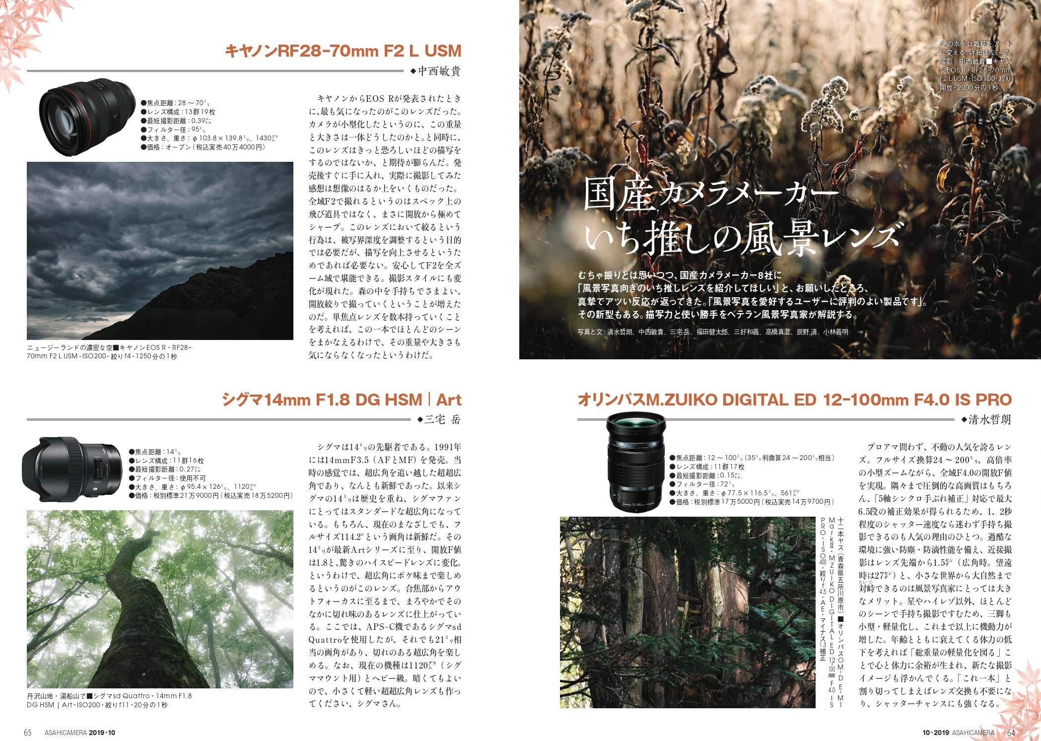 アサヒカメラ 19年 10 月 増大号 雑誌 本 通販 Amazon