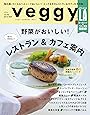 veggy (ベジィ) Vol.46 2016年 6月号
