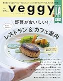 veggy (ベジィ) Vol.46 2016年 6月号