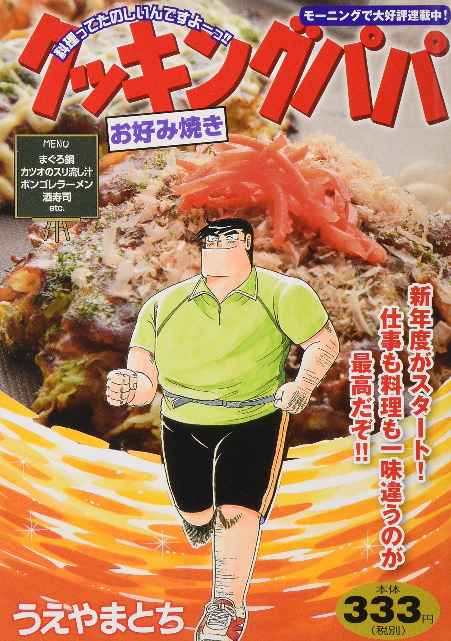 クッキングパパ お好み焼き 講談社プラチナコミックス Amazon Com Books