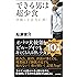 できる男は超少食―空腹こそ活力の源 !