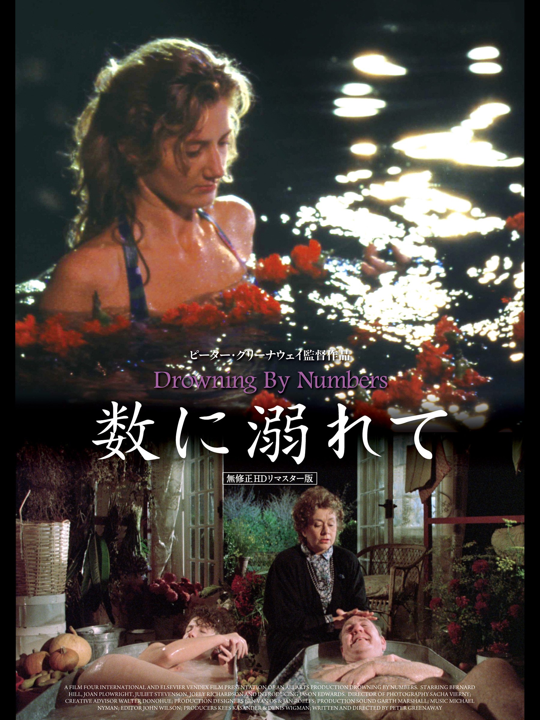 Amazon Co Jp 数に溺れて 字幕版 を観る Prime Video