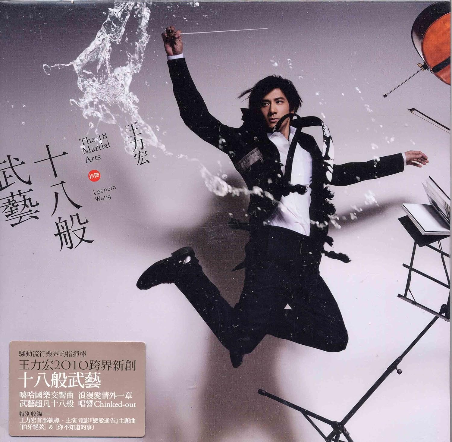 Wang, Leehom - 2010 - Amazon.com Music