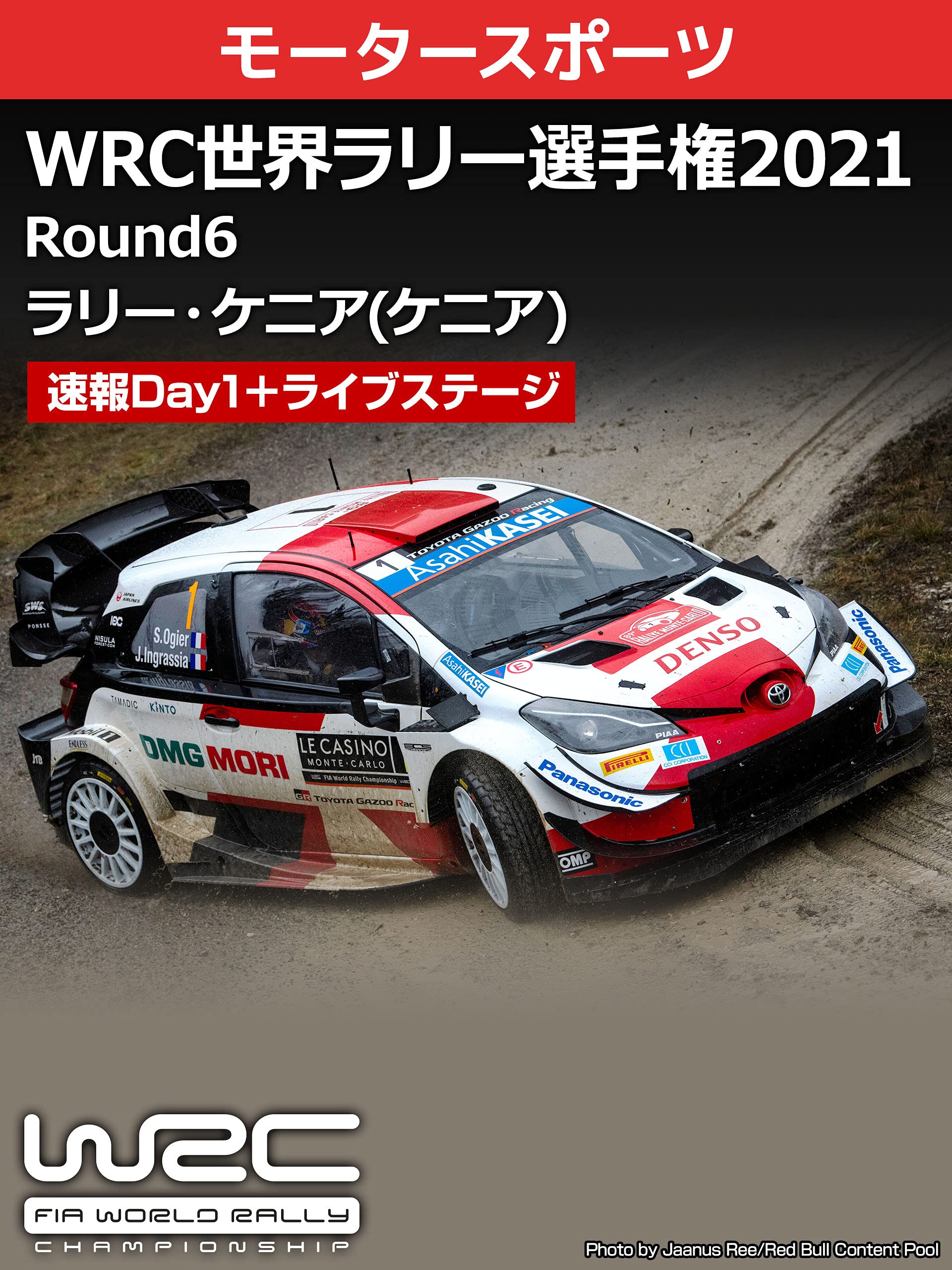 Amazon Co Jp Wrc世界ラリー選手権21 Round6 ラリー ケニア ケニア 速報 Day1 ライブステージを観る Prime Video Amazon Co Jp Wrc世界ラリー選手権21 Round6 ラリー ケニア ケニア 速報 Day1 ライブステージを観る Prime Video