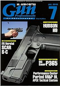 ガンプロフェッショナルズ 2018年7月号