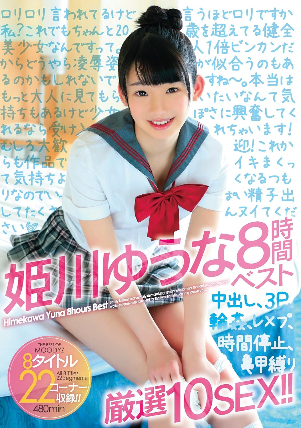 Amazon Com Japanese Av Idol Moodyz Yu Hime River Eight Hour Best Dvd Movies Tv