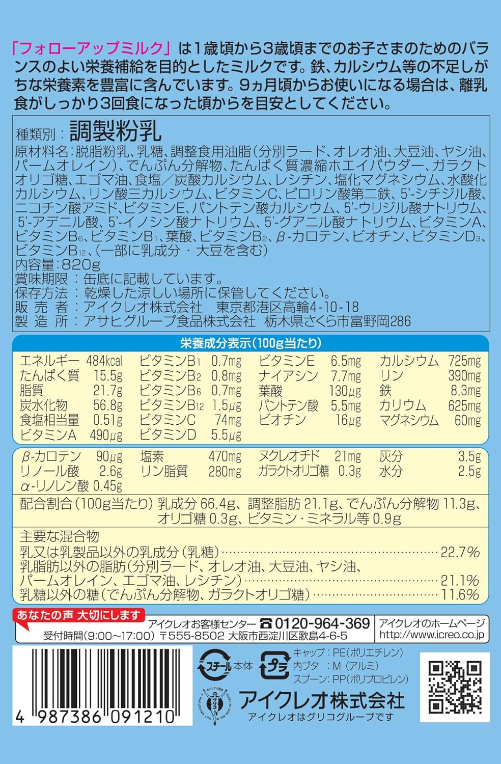 アイクレオのフォローアップミルク 0g アイクレオ ミルク 通販 Amazon