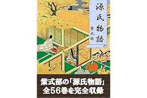 genjimonogatarigojyurokan (Japanese Edition)