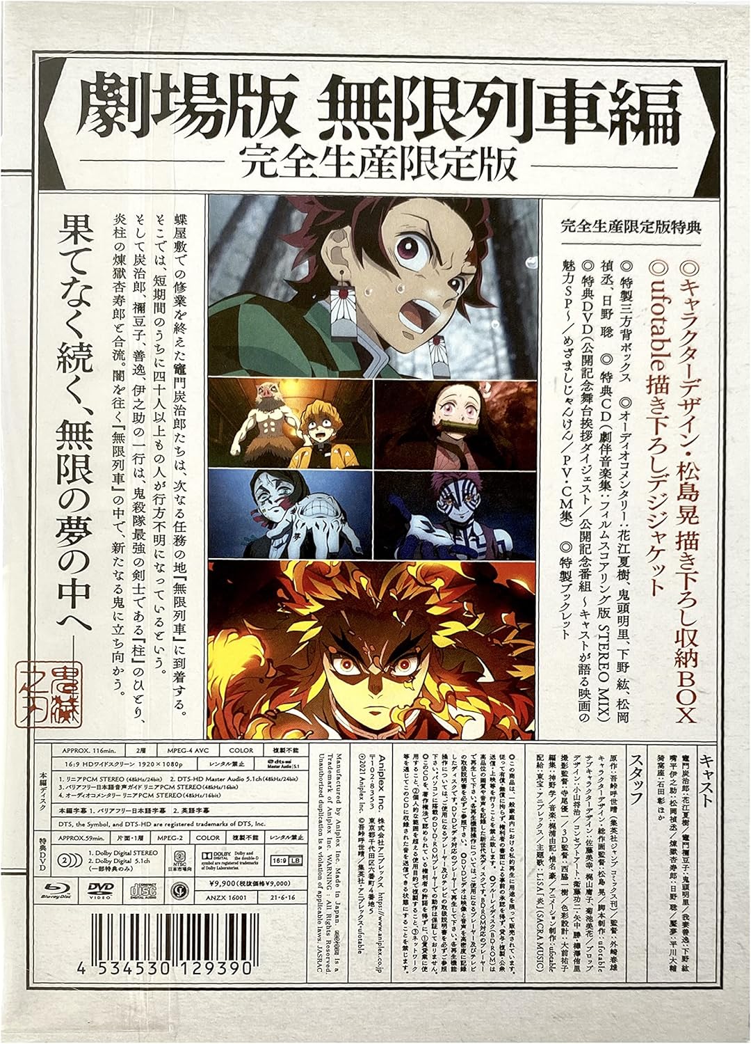 Amazon 店舗限定特典あり 初回生産分 劇場版 鬼滅の刃 無限列車編 完全生産限定版 Blu Ray 1 新規描き下ろしイラストa4キャラファイングラフ 煉獄杏寿郎 猗窩座 2 メタルチャーム3種セット 煉獄杏寿郎 猗窩座 魘夢 3 キャラクターデザイン 松島 晃