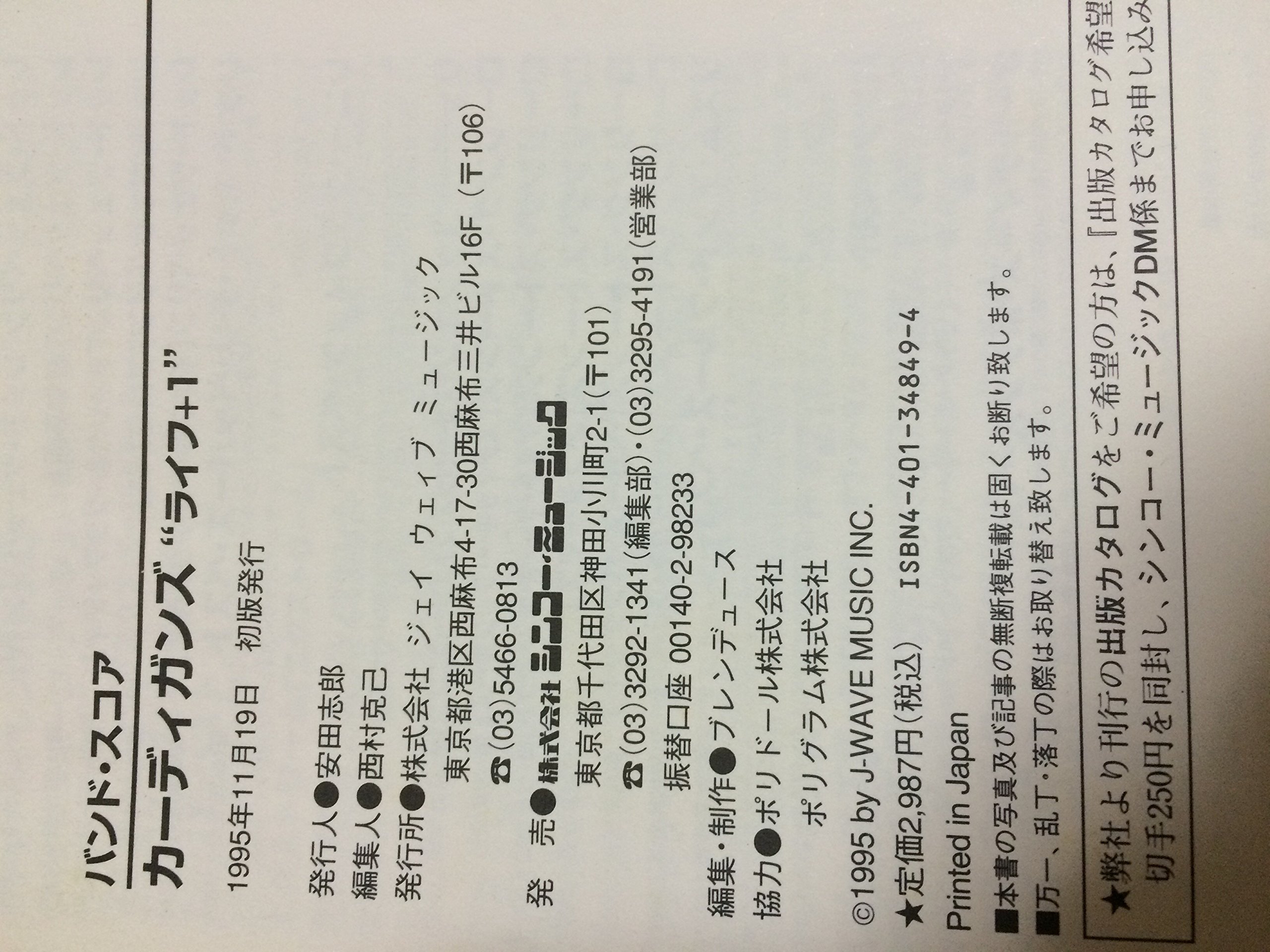 バンドスコア カーディガンズ ライフ 1 バンド スコア ジェイウェイブミュージック 本 通販 Amazon