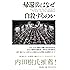 帰還兵はなぜ自殺するのか (亜紀書房翻訳ノンフィクション・シリーズ)