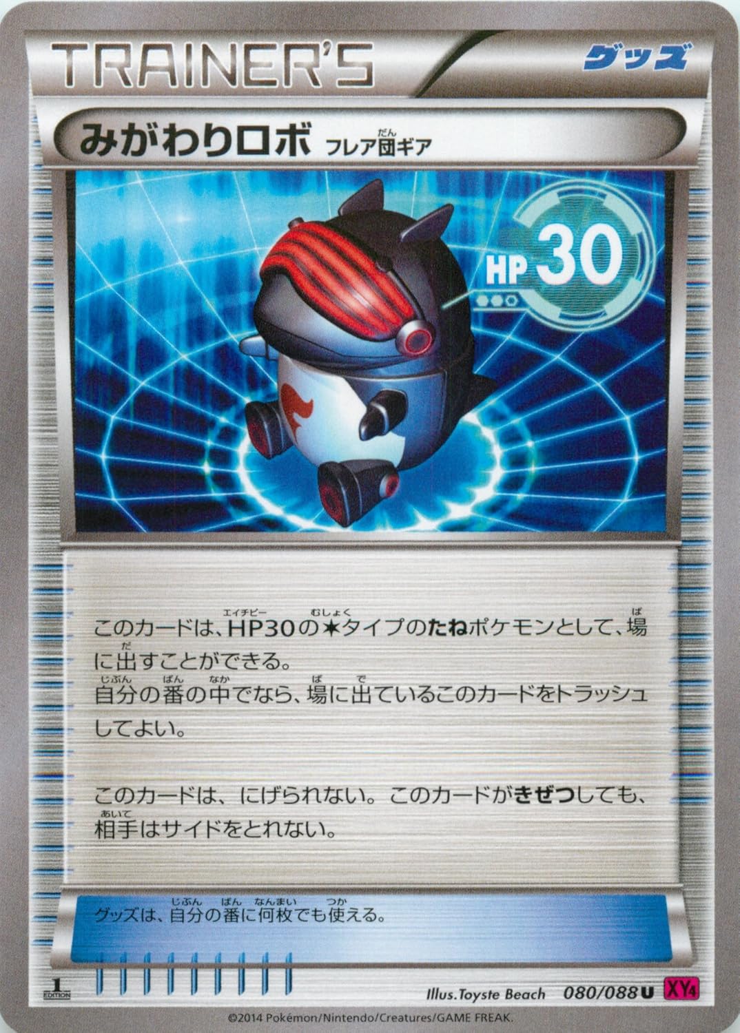 みがわりロボ フレア団ギア Xy4 ファントムゲート ポケモンカードxy トレカ 通販 Amazon