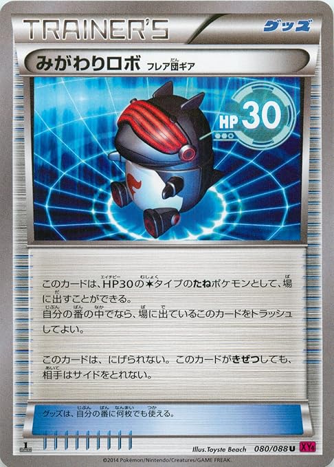 Amazon みがわりロボ フレア団ギア Xy4 ファントムゲート ポケモンカードxy トレカ 通販