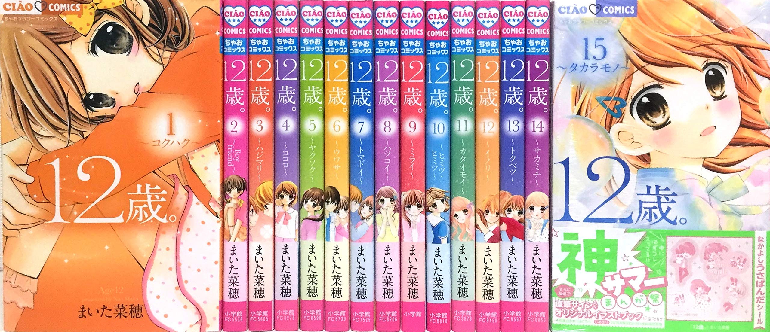 当店人気の限定モデルが再々々入荷 12歳 コミック 1 7巻セット フラワーコミックス 全日本送料無料 Charukaru Com