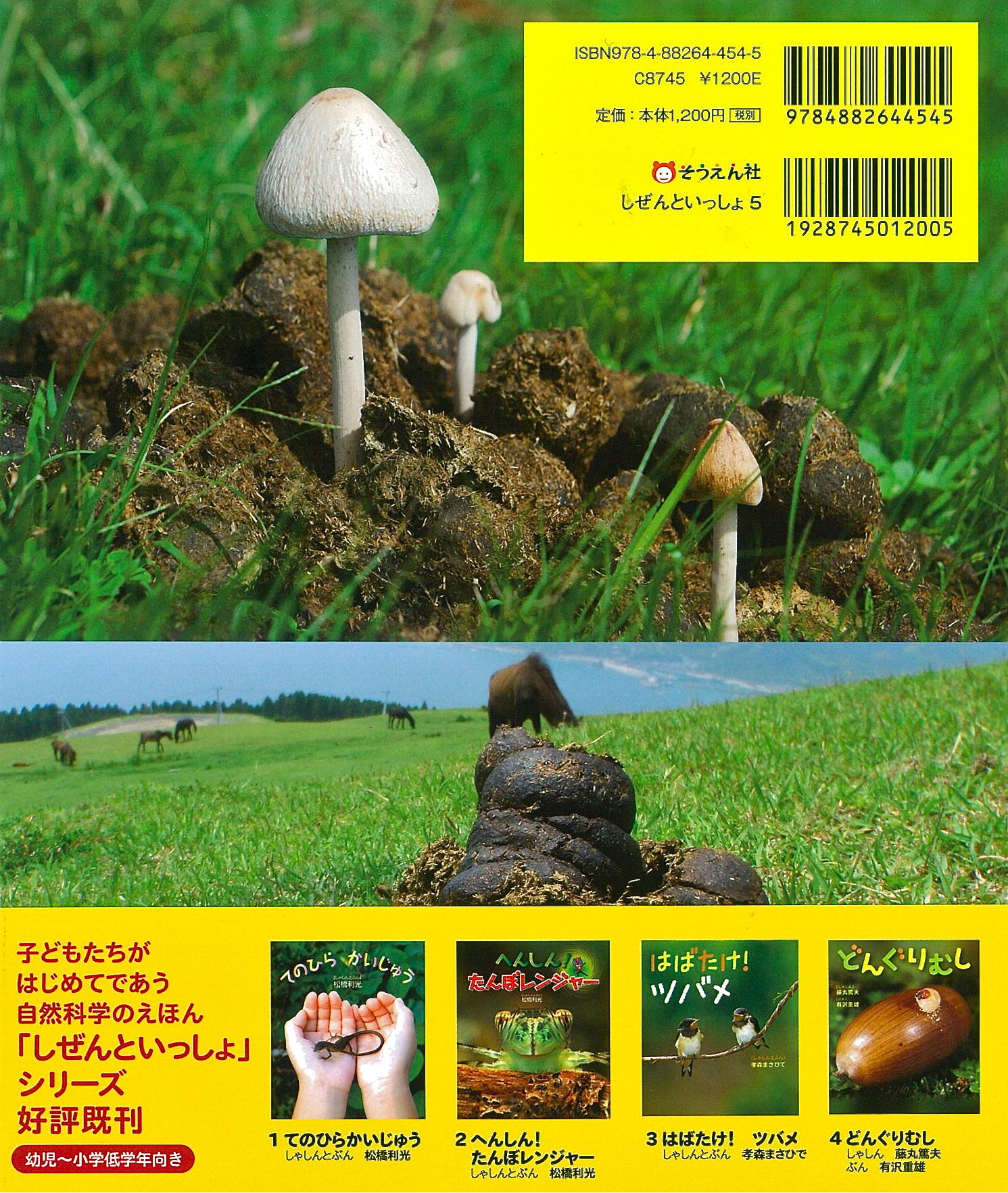 ウマがうんこした しぜんといっしょ ゆうき えつこ 福田幸広 本 通販 Amazon