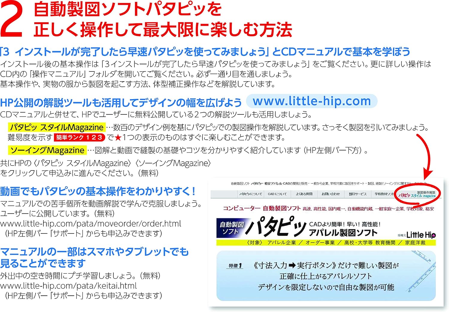 Amazon 本格製図学習 短期間で技術習得 自動製図ソフト パタピッ パタピ 入門ハイグレードセット トップス 上着服全般 の製図 型紙 パターン を自動で作成 期間限定特別価格 ベビー 子供 レディース メンズサイズまで可 体型補正も自動で正確 簡単操作 初心者 Amazon 本格製図学習 短期間で技術習得 自動製図ソフト パタピッ パタピ 入門ハイグレードセット トップス 上着服全般 の製図 型紙 パターン を自動で作成 期間限定特別価格 ベビー 子供 レディース メンズサイズまで可 体型補正も自動で正確 簡単操作 初心者