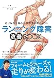 ランニング障害 改善BOOK