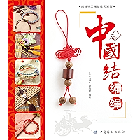 中国结编绳 (Chinese Edition) book cover 中国结编绳 (Chinese Edition) book cover