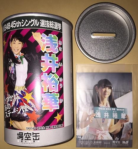 Amazon 100個限定 Akb48 神の手 アプリ 場空缶 特典 生写真 浅井裕華 Ske48 研究生 貯金箱用のフタも付属します アイドル 芸能人グッズ 通販