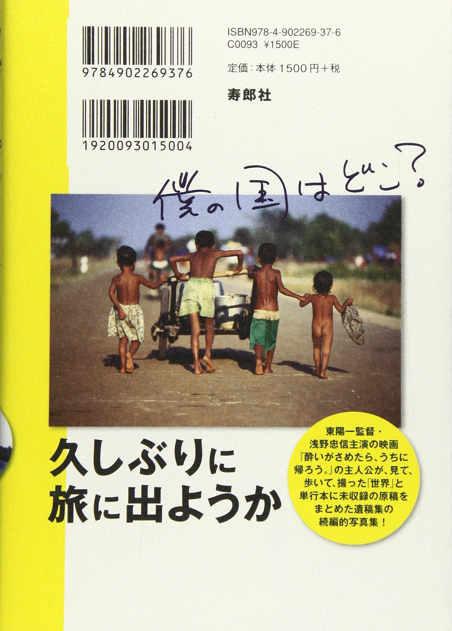 Amazon Fr ラブ ピース 鴨志田穣が見たアジア Livres