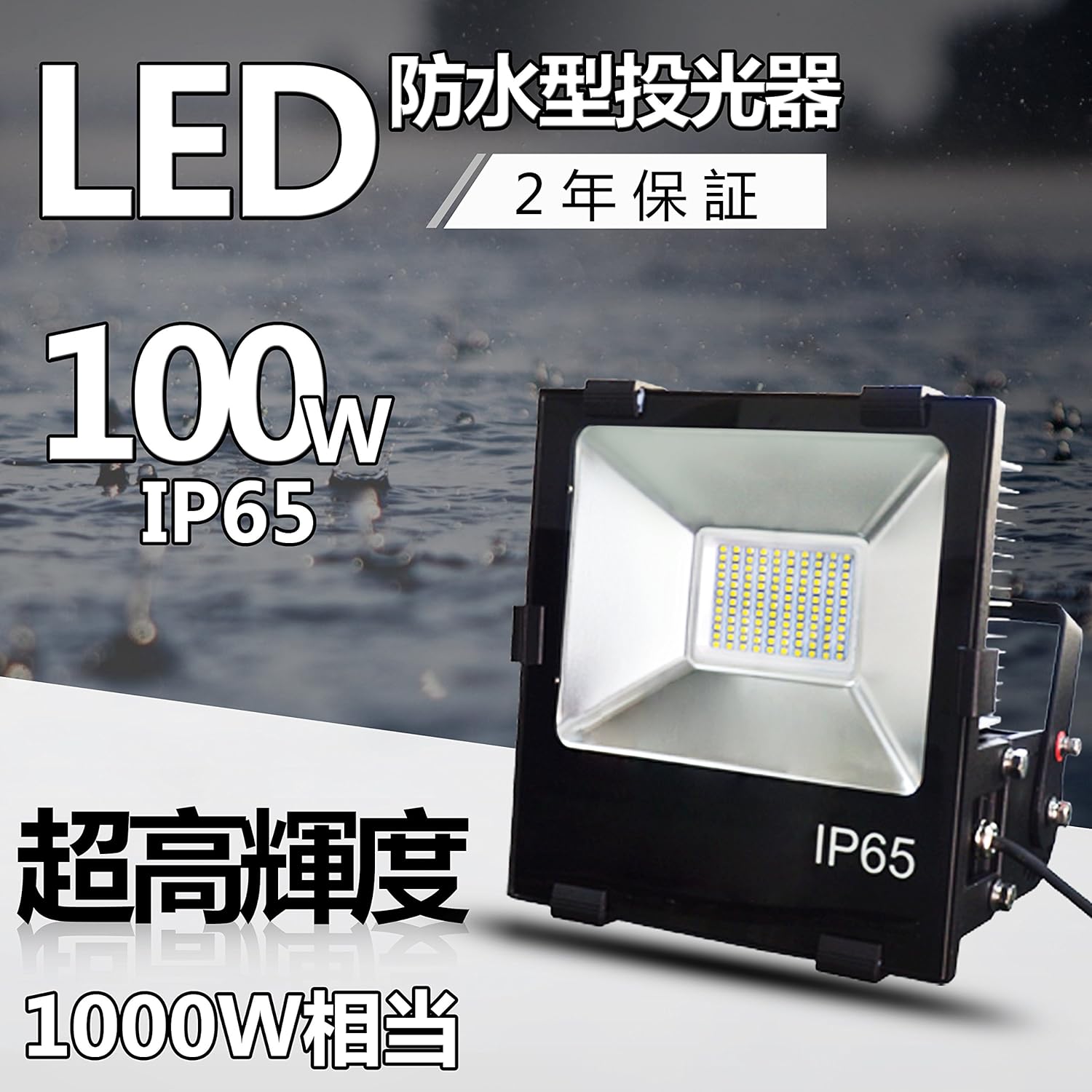 ラッピング無料 Led投光器 Ledランプ B01dkad74c 電球色3000k 2年保証 家庭用コンセントでok 屋外屋内兼用 5ｍコード 照射角度1 角度調節可能 防虫 防錆 Ip65防水防塵 lm 100w Led集魚灯 Led作業灯 投光器フラッドライト