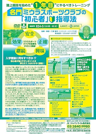 Amazon Co Jp 陸上競技を始めた 1年目 にやるべきトレーニング 名門ミウラスポーツクラブの 初心者 指導法 陸上 4 S 全1巻 Dvd ブルーレイ ジャパンライム株式会社