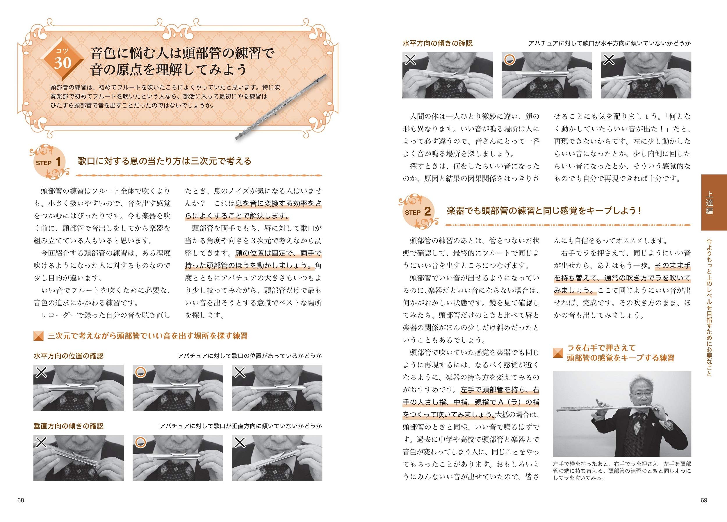 フルート 上達レッスン 技術と表現力を磨く50のポイント コツがわかる本 渡辺 泰 本 通販 Amazon フルート 上達レッスン 技術と表現力を磨く50のポイント コツがわかる本 渡辺 泰 本 通販 Amazon