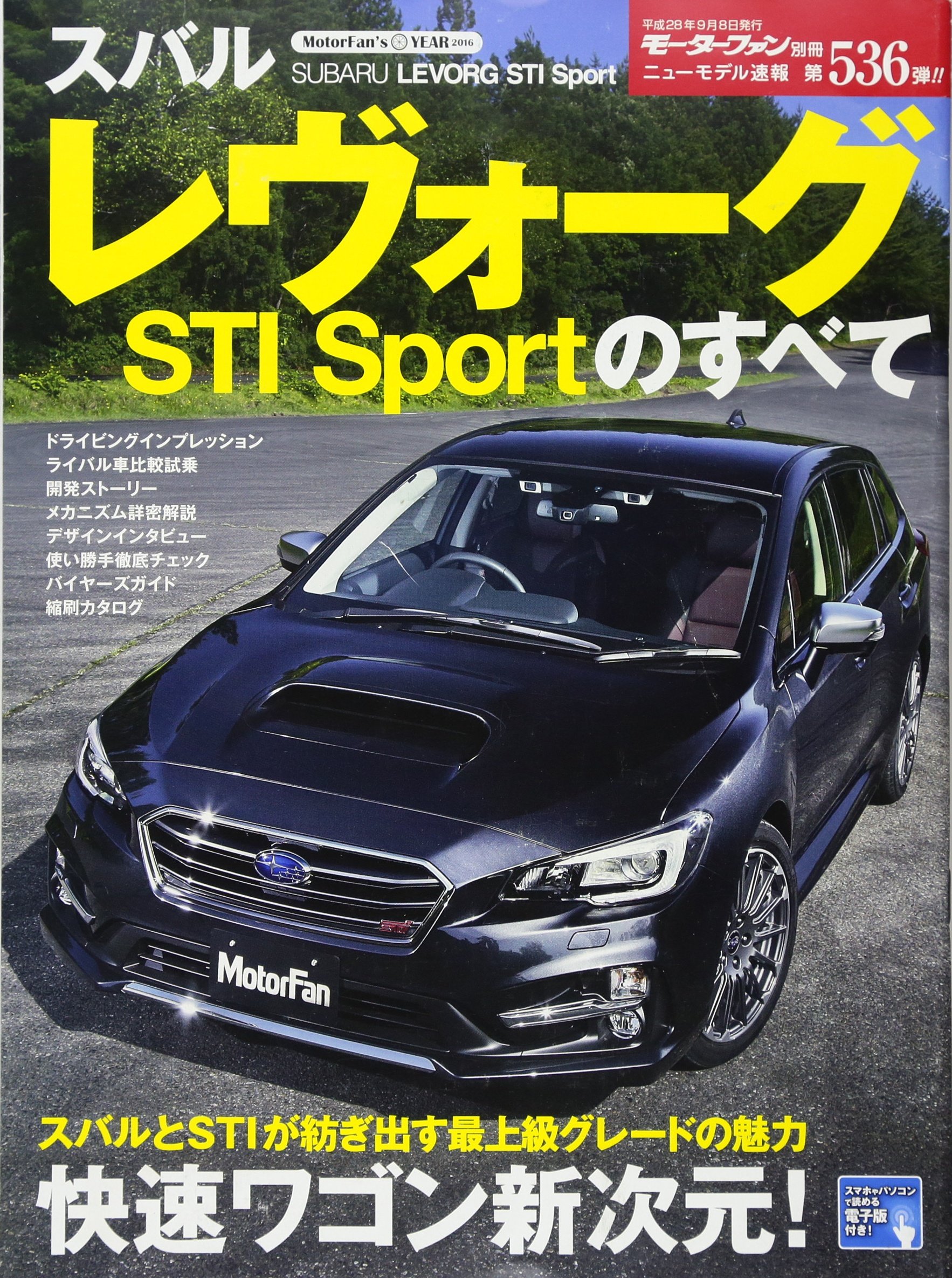 スバルレヴォーグsti Sportのすべて モーターファン別冊 ニューモデル速報 第536弾 本 通販 Amazon