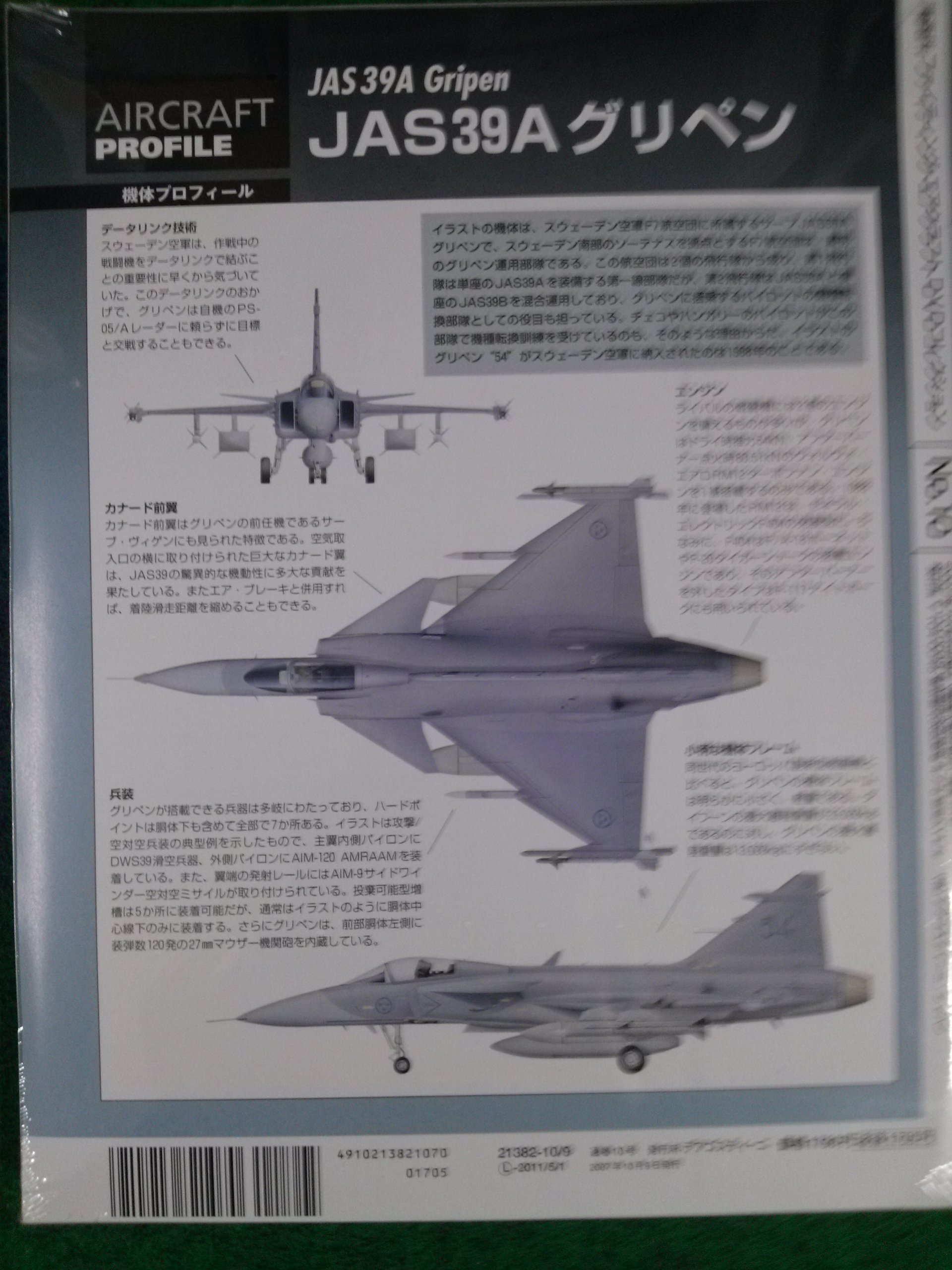 大きな割引 即決 Dvd 冊子 Jas 39 グリペン ファイティング エアクラフトdvdコレクション10 Www Yourrequestentertainment Com