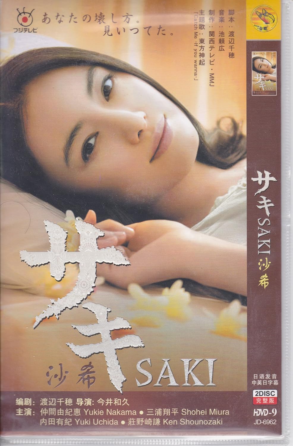 Download Amazon Com Easy Package 2013 Japanese Drama Saki W English For Free Get Wallpaper Amazon Com Easy Package 2013 Japanese Drama Saki W English For Android Free