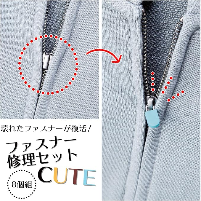 Amazon ファスナー修理セットcute 8個組 引き手 タブ 財布 ポーチ 子ども服 カバン かわいい 部品 工具不要 ファスナー 通販