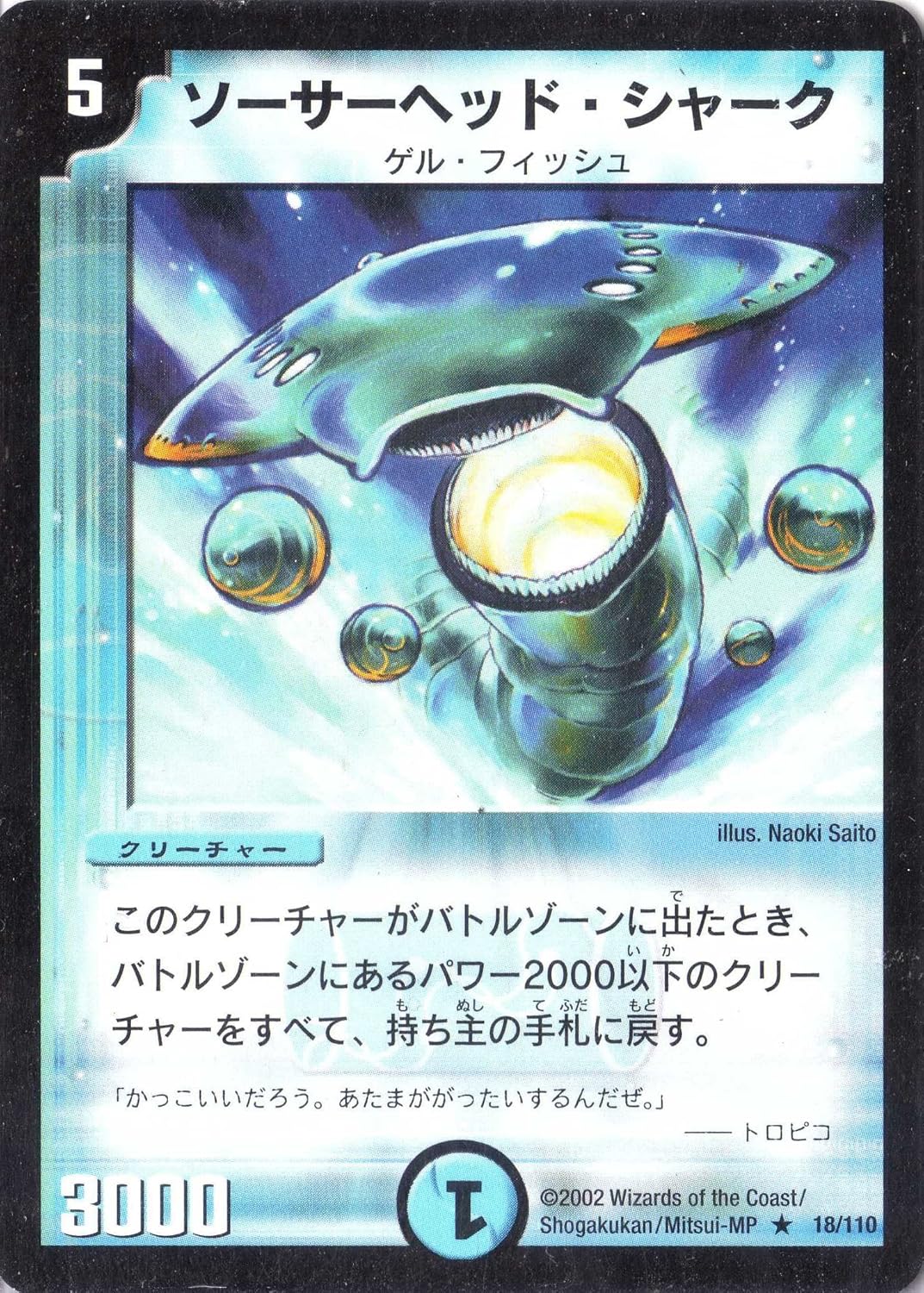 Amazon デュエルマスターズ ソーサーヘッド シャーク Dm01 018 R クリーチャー トレカ 通販