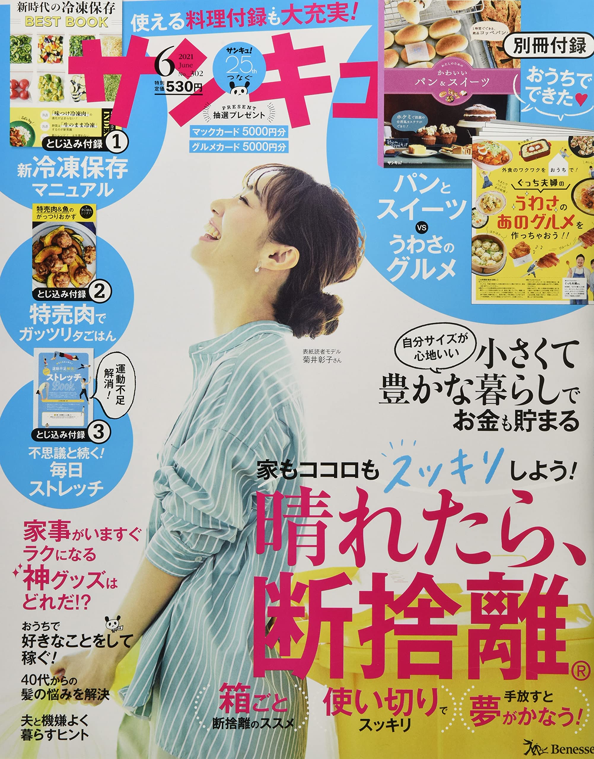 サンキュ 21年 6 月号 本 通販 Amazon