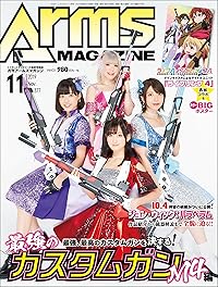 アームズマガジン 2019年11月号