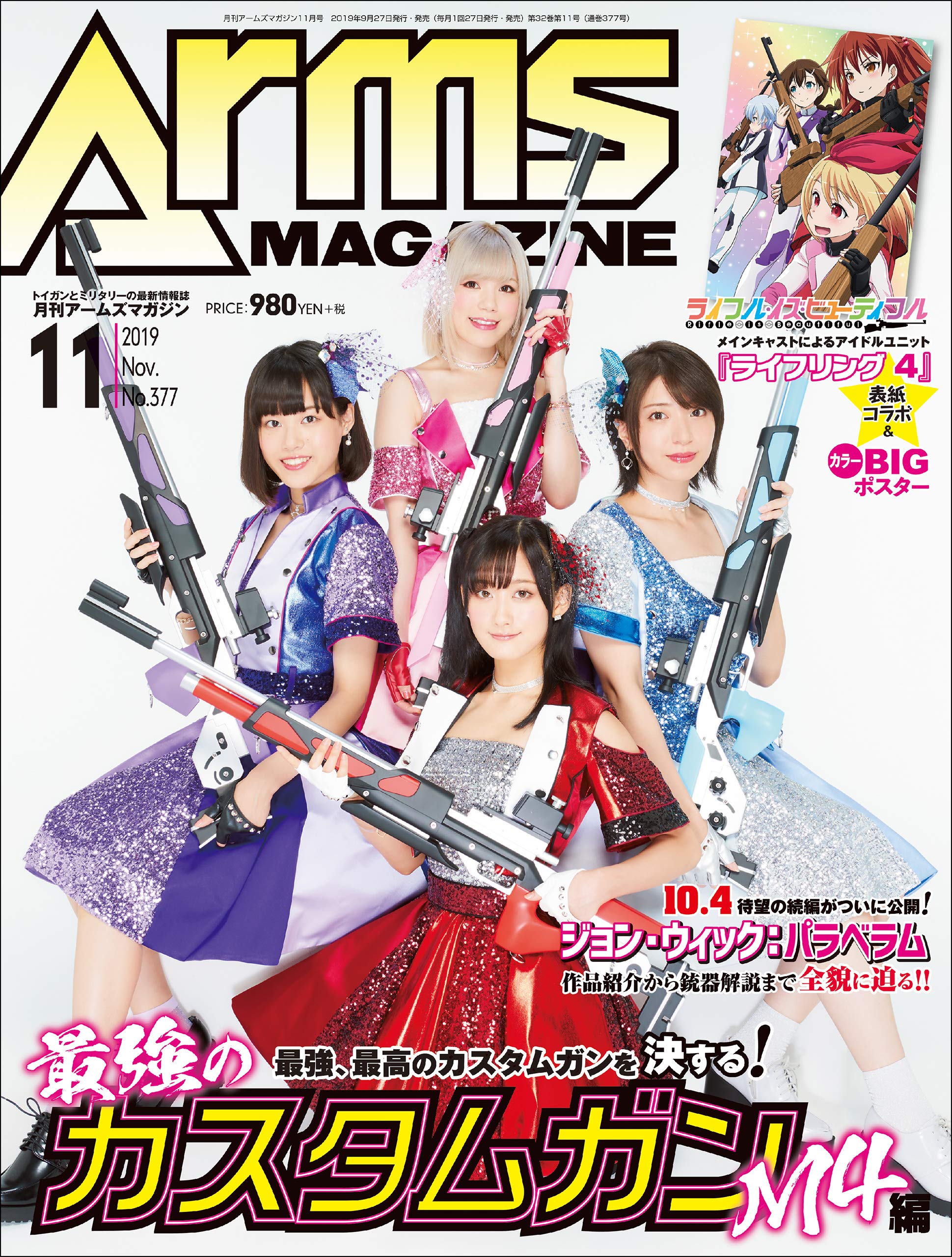 Monthly Arms Magazine November 19 Issue Japanese Magazine Hobby Japan Amazon Com Books
