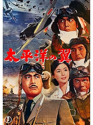 Amazon Co Jp 太平洋の翼を観る Prime Video